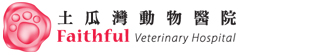 Faithful Veterinary Clinic